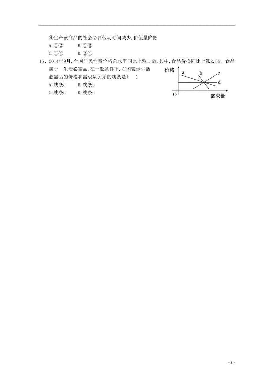 浙江省台州市2015-2016学年高一政治上学期第一次月考试题_第3页