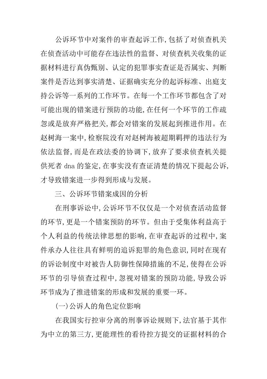 公诉环节的错案预防研究的论文_第3页