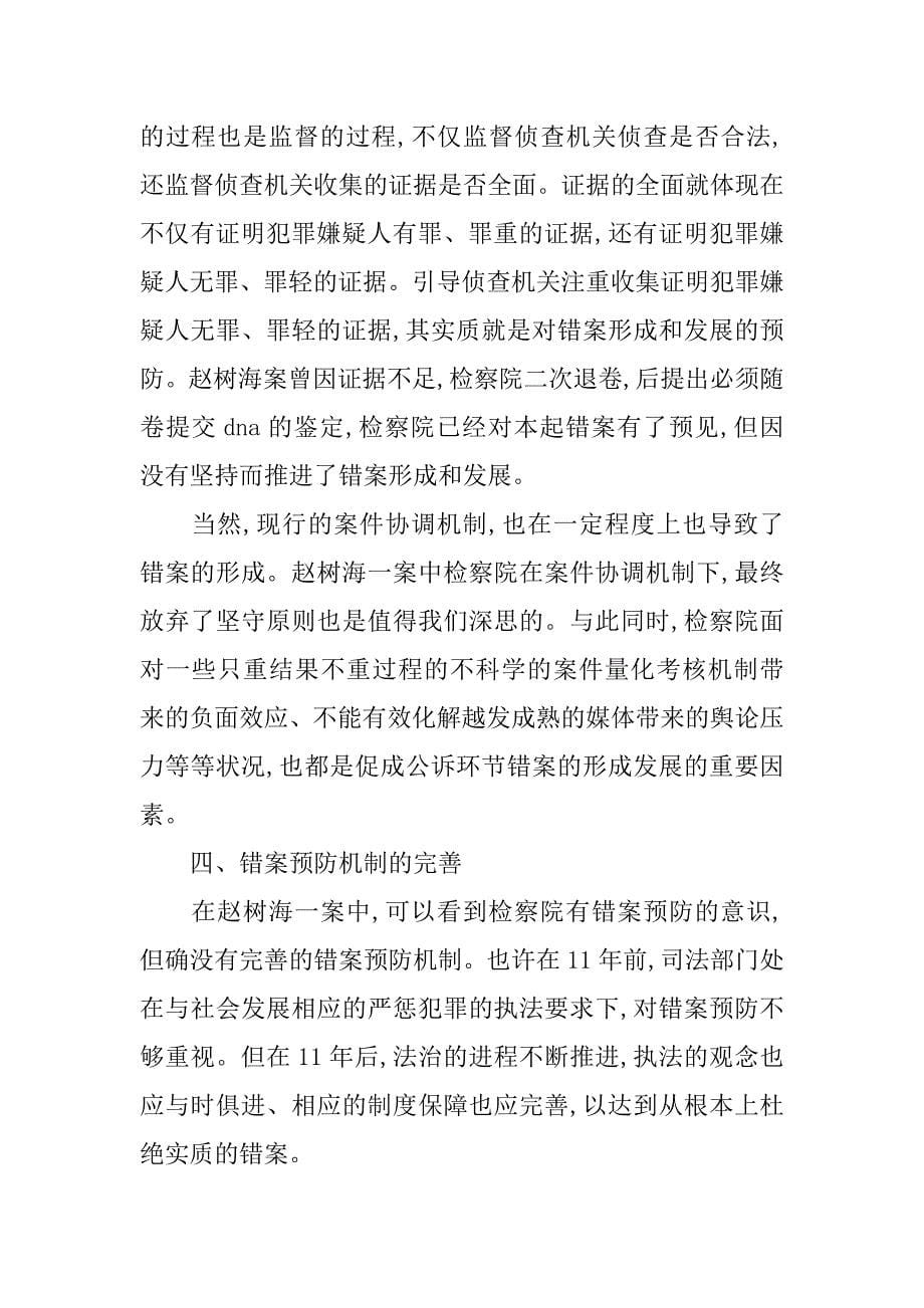 公诉环节的错案预防研究的论文_第5页