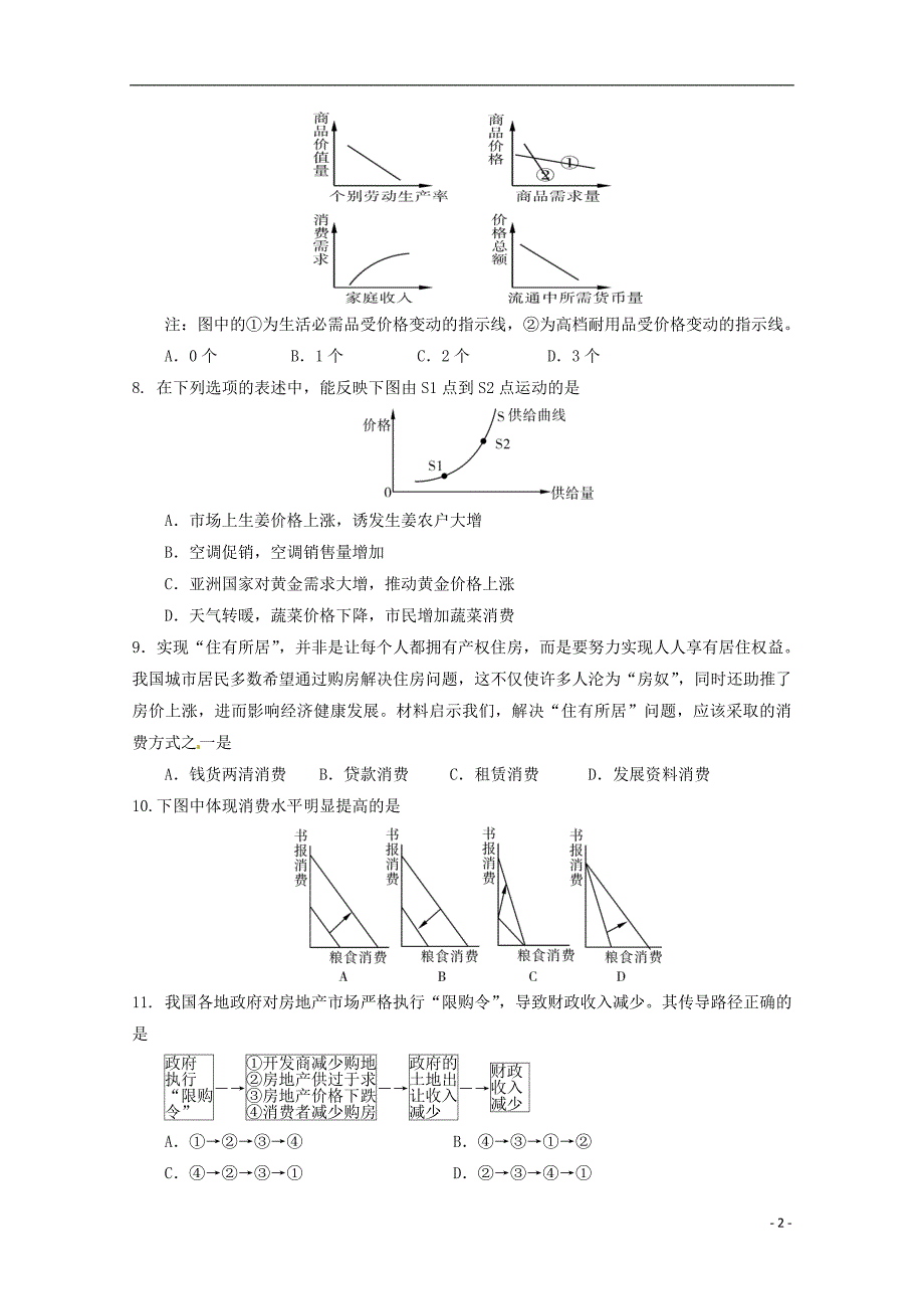 河南省武陟县第一中学东区2016届高三政治上学期第一次月考试题_第2页