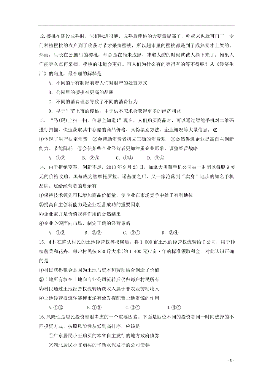 河南省武陟县第一中学东区2016届高三政治上学期第一次月考试题_第3页