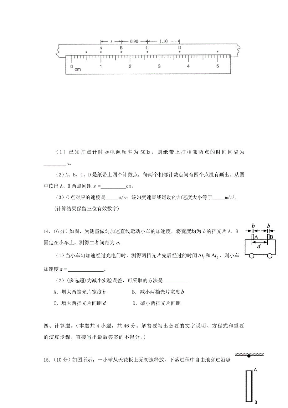 河北省张家口市职教中心2014-2015学年高一物理上学期期中试题_第4页