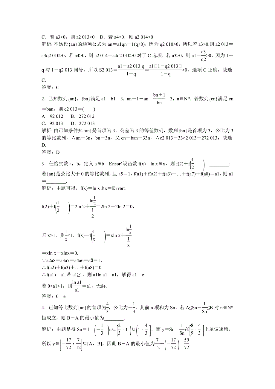 优化探究2016高考数学一轮复习 5-3 等比数列及其前n项和课时作业 文_第4页