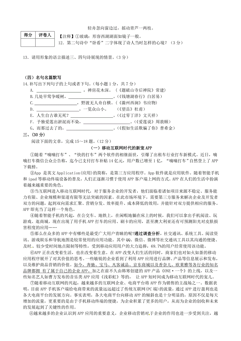 山东省济南市2015届九年级语文学业水平模拟考试试题_第3页