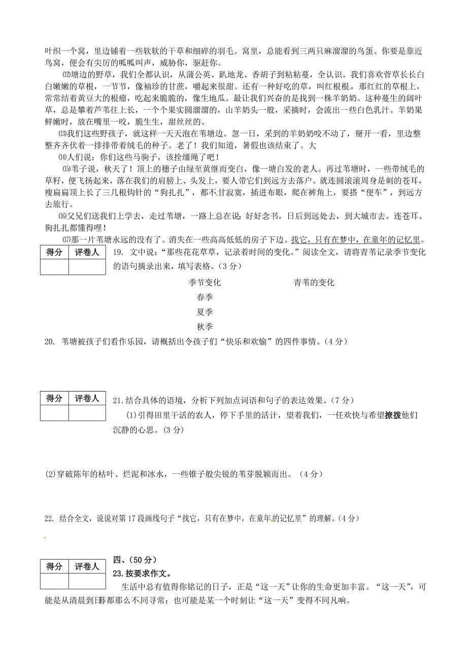 山东省济南市2015届九年级语文学业水平模拟考试试题_第5页