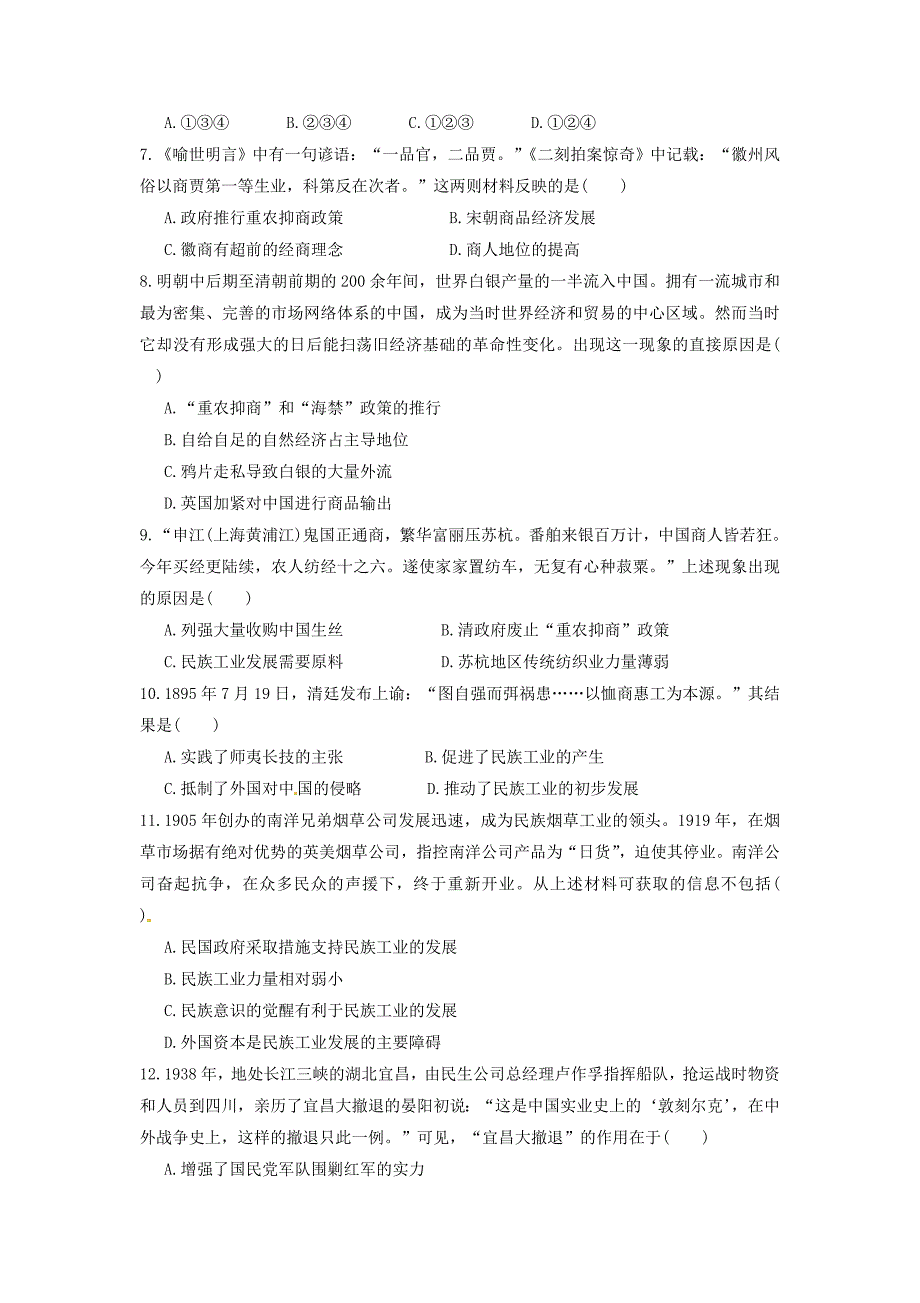 浙江省磐安县第二中学2014-2015学年高二历史下学期小组竞赛试题_第2页