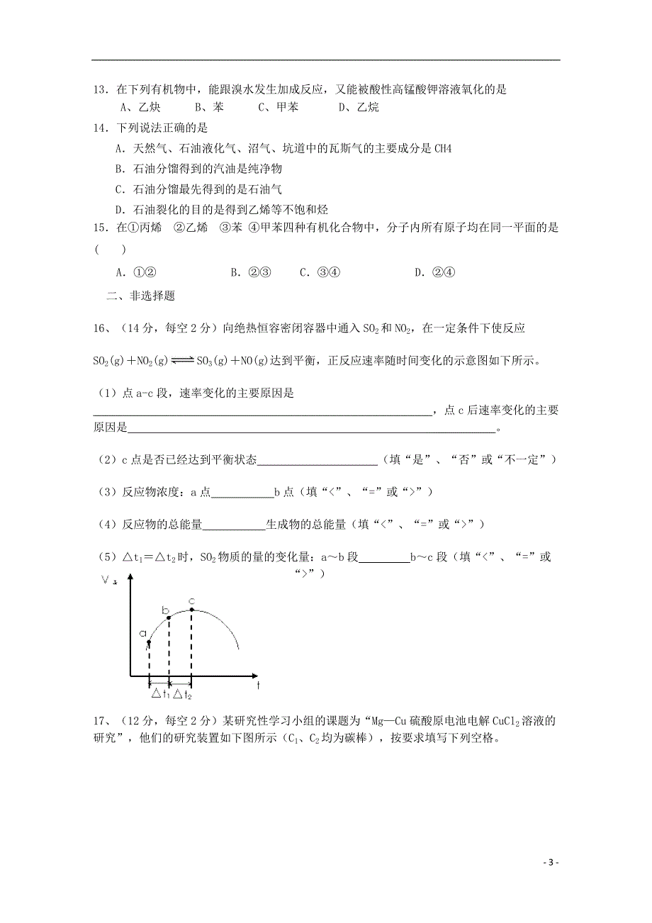 河北省成安县第一中学2014-2015学年高一化学6月月考试题_第3页