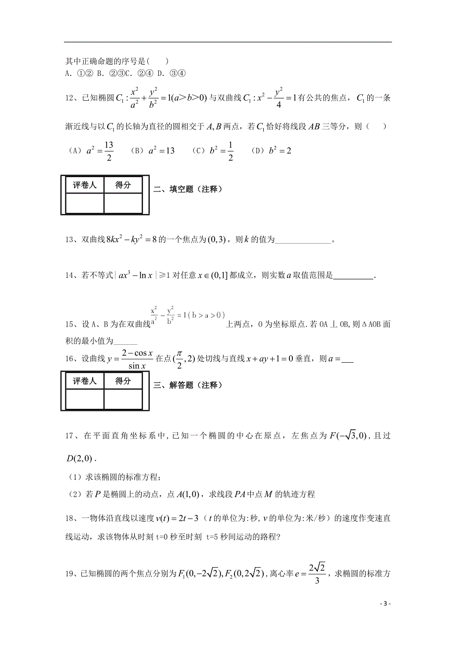 吉林省2014-2015学年高二数学下学期期末考试试题 理_第3页