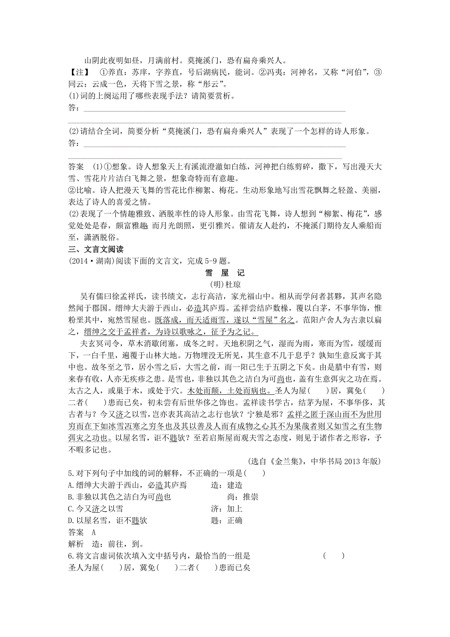 2016届高考语文一轮复习 10.2理解常见文言虚词在文中的意义和用法滚动练习_第2页