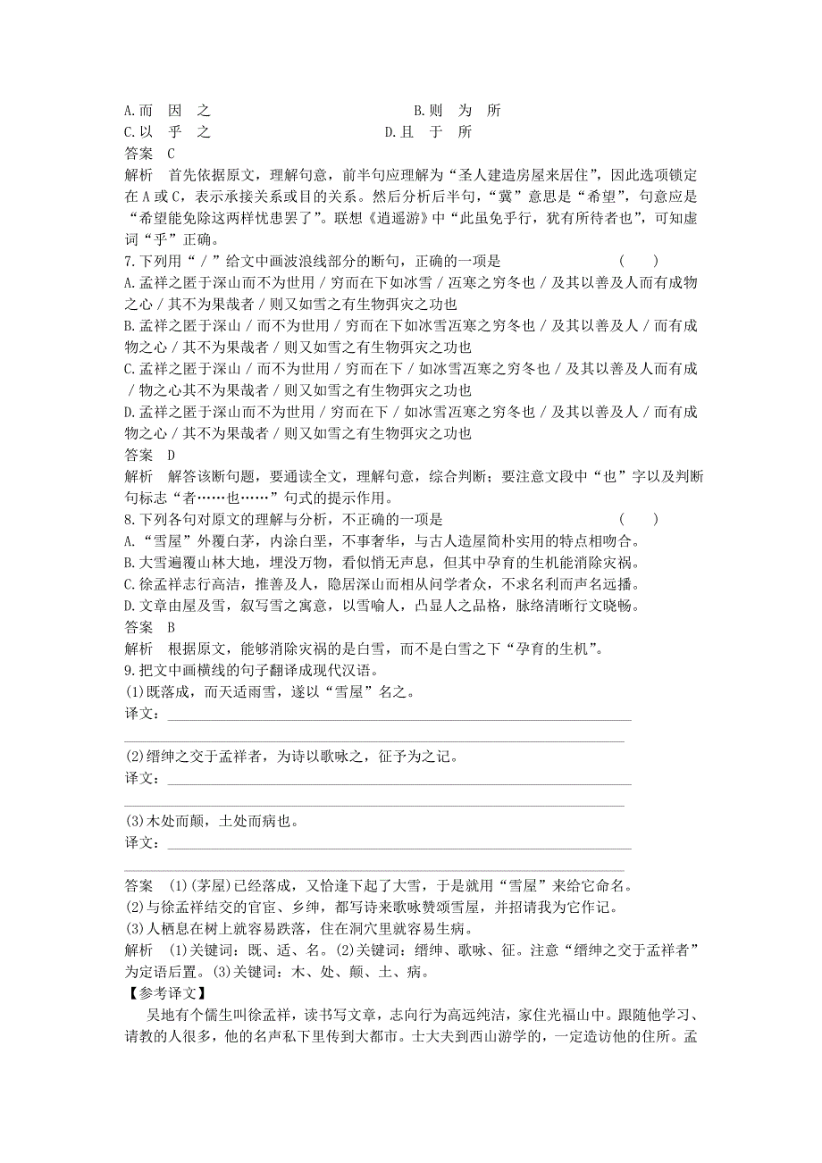 2016届高考语文一轮复习 10.2理解常见文言虚词在文中的意义和用法滚动练习_第3页