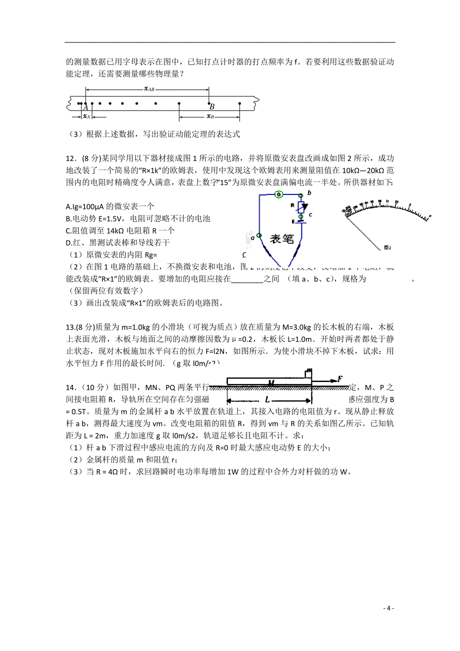 河南省八市重点高中2014-2015学年高二物理4月教学质量监测考试试题_第4页