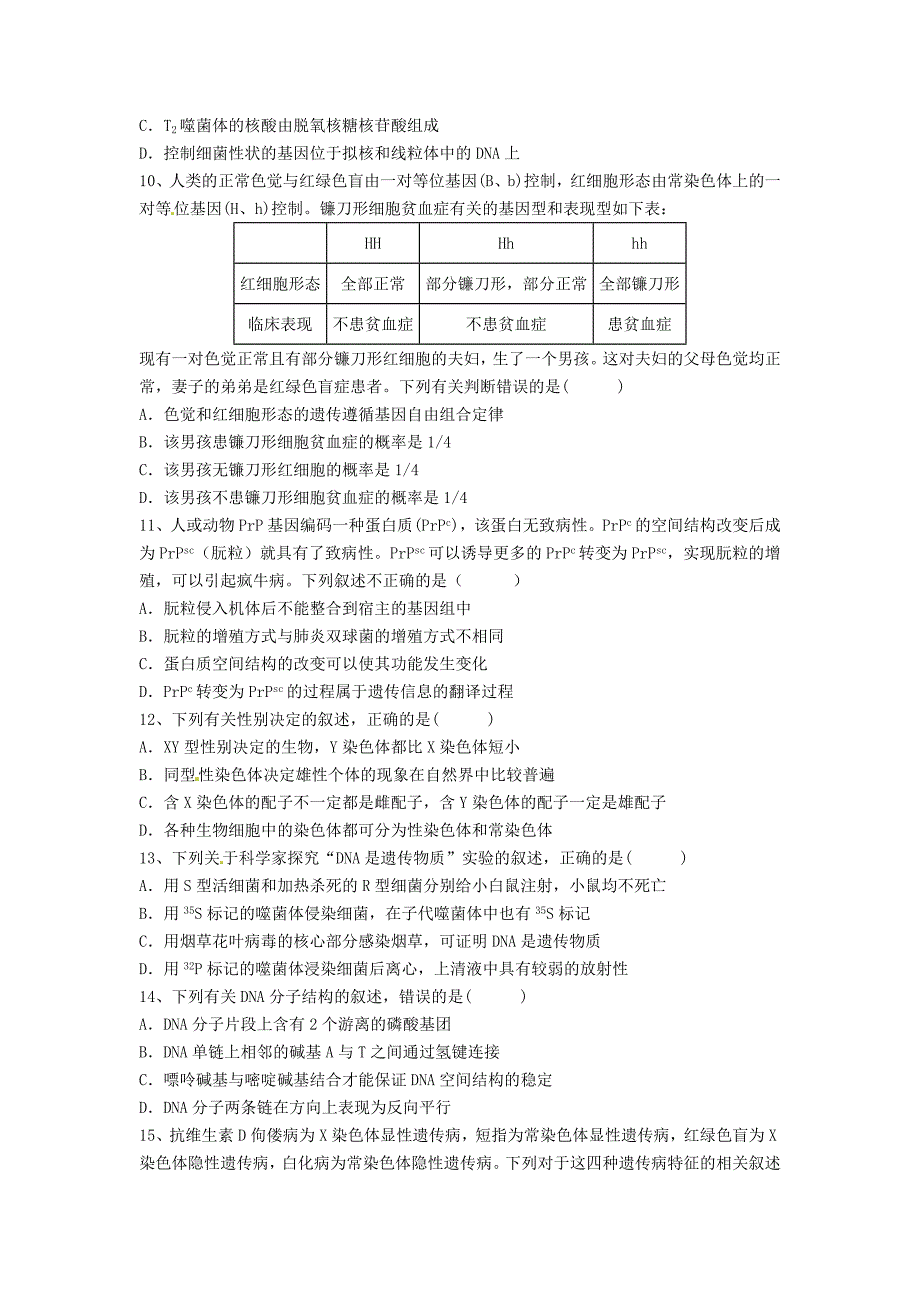 湖北省恩施州高中教育联盟2014-2015学年高二生物下学期期末联考试题_第3页