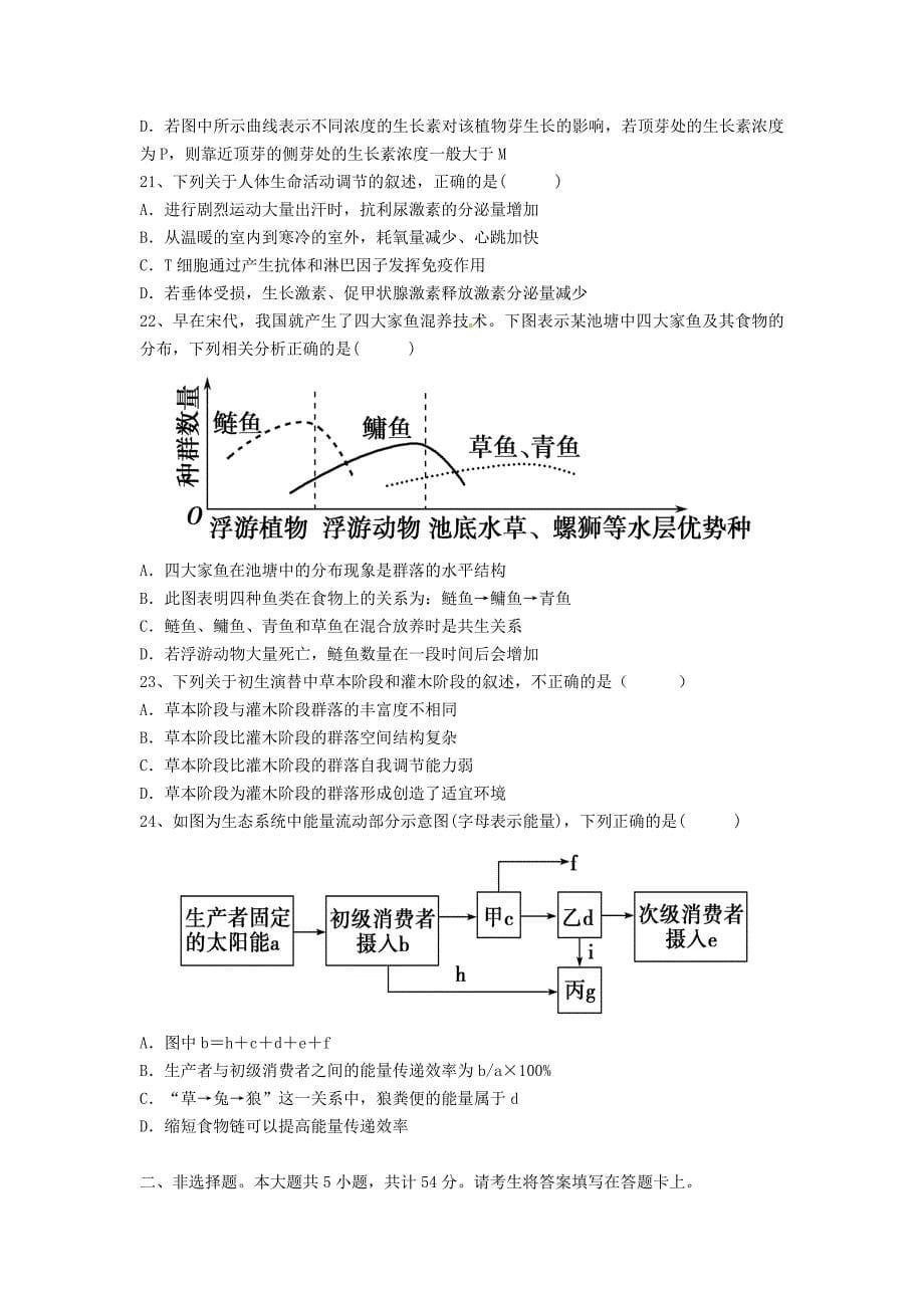 湖北省恩施州高中教育联盟2014-2015学年高二生物下学期期末联考试题_第5页