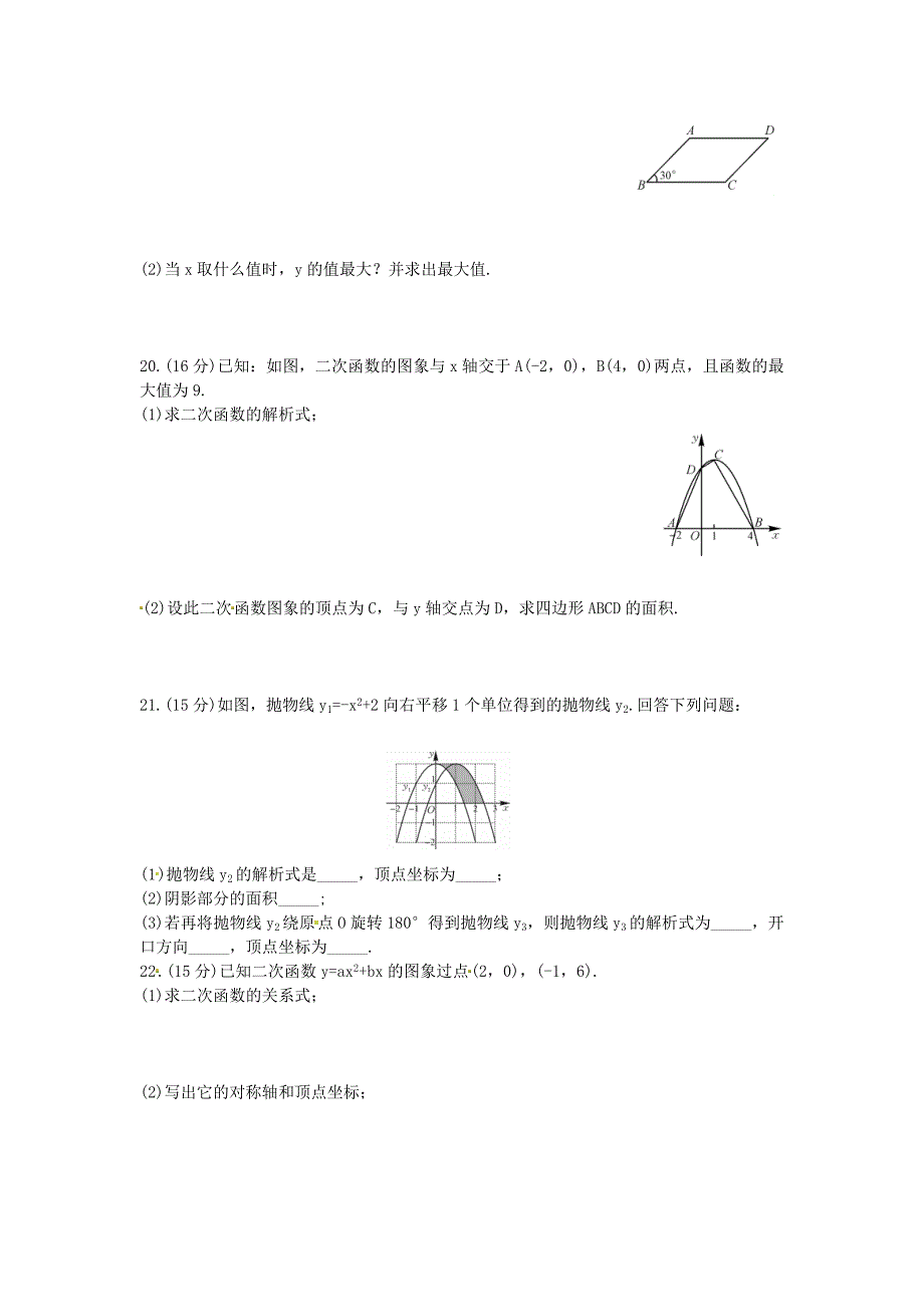 山东省禹城市第二中学2016届九年级数学上学期第一次质量检测试题_第3页