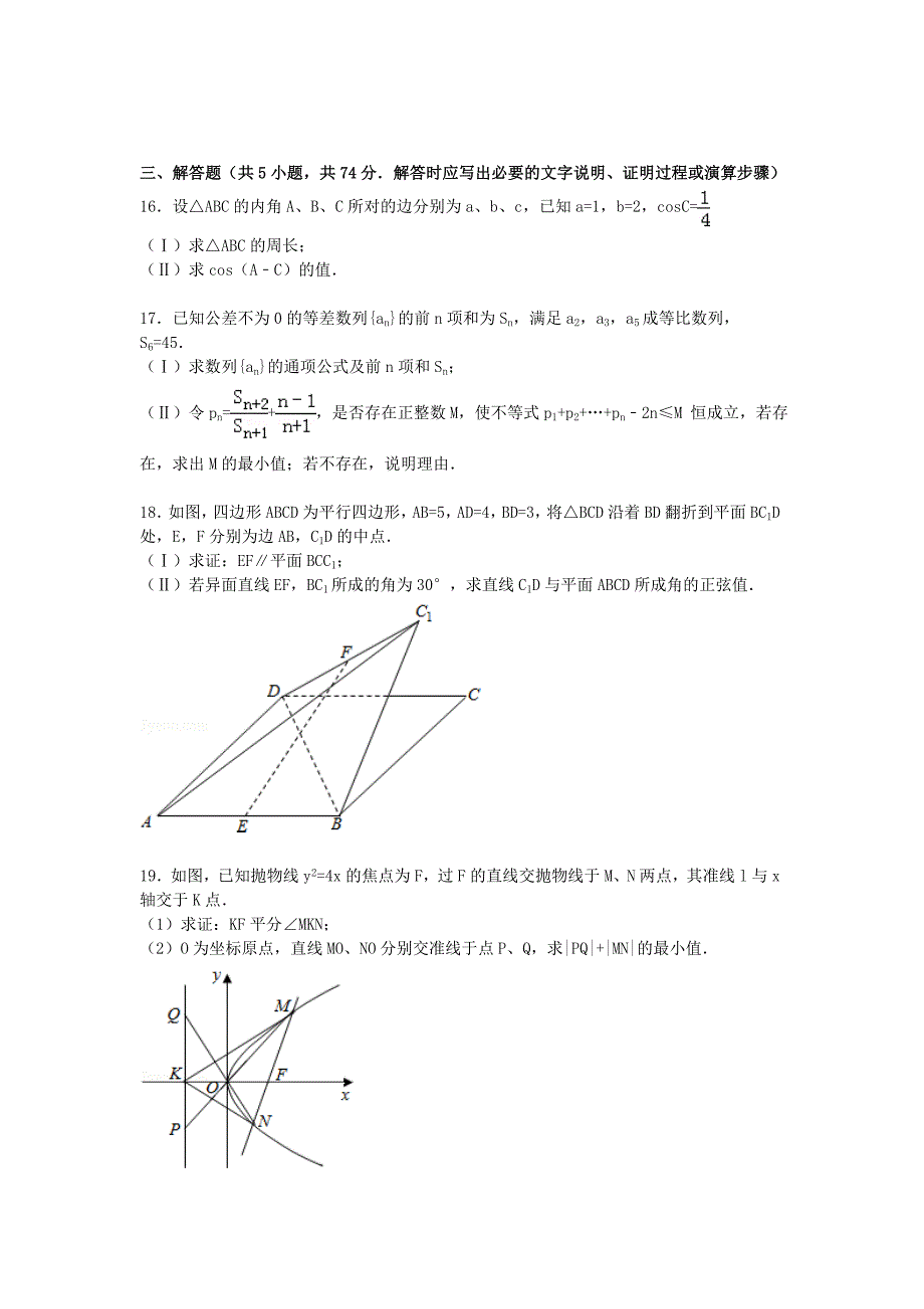 浙江省宁波市五校2015届高三数学下学期适应性联考试卷 文（含解析）_第3页