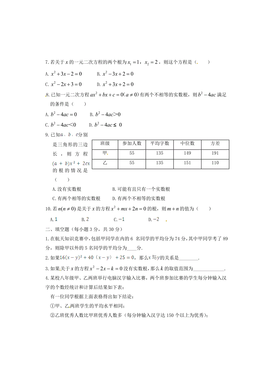 河北省沧县杜生镇第一中学2016届九年级数学上学期第一次月考试题 冀教版_第2页