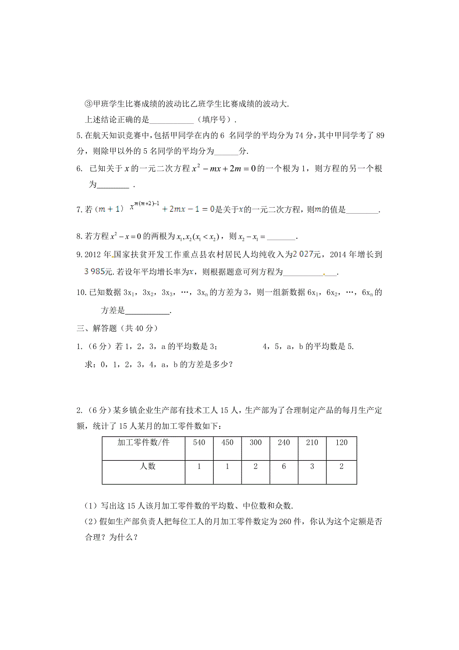 河北省沧县杜生镇第一中学2016届九年级数学上学期第一次月考试题 冀教版_第3页