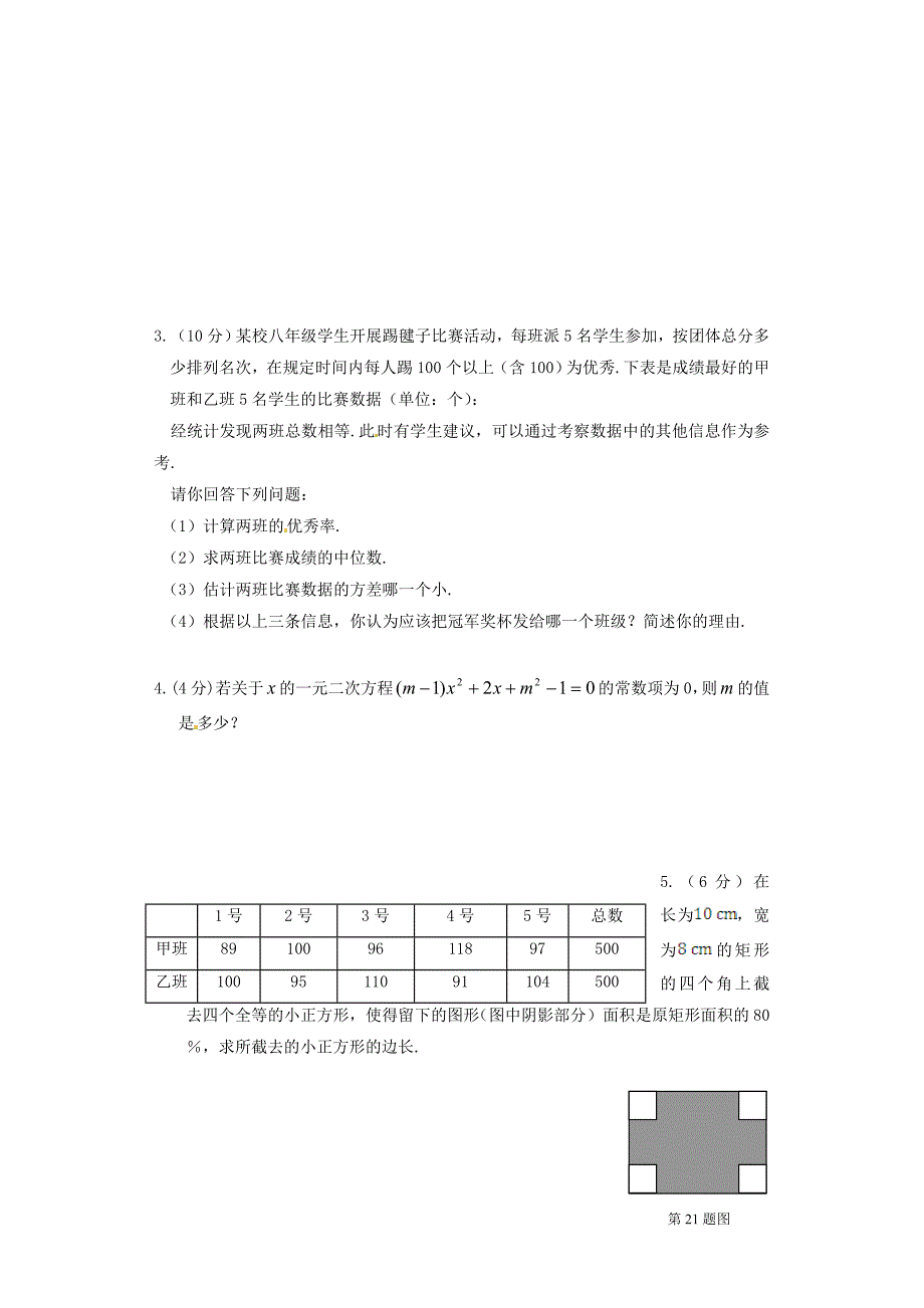 河北省沧县杜生镇第一中学2016届九年级数学上学期第一次月考试题 冀教版_第4页