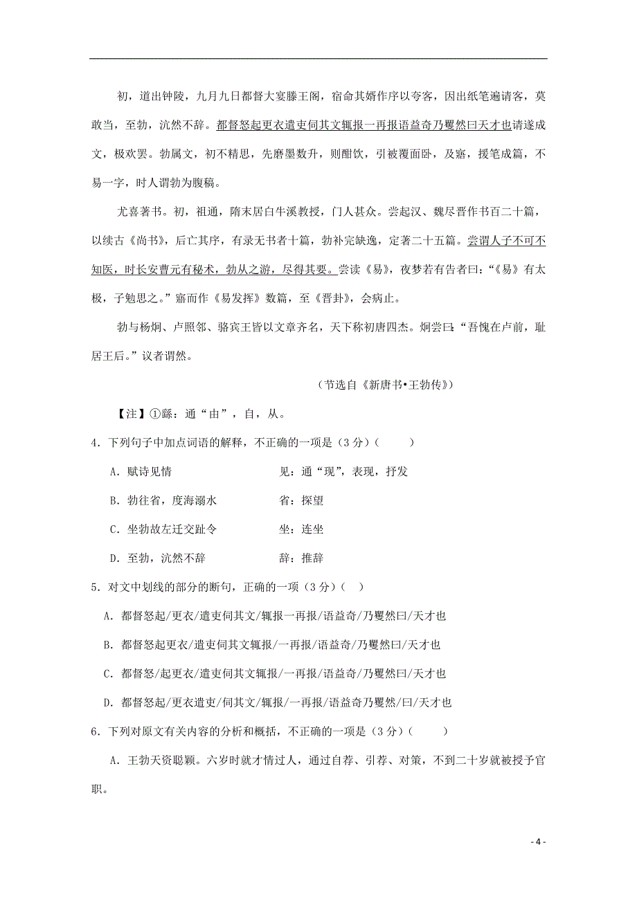 河南省南阳市部分示范高中（五校）2015-2016学年高二语文上学期第一次联考试题_第4页