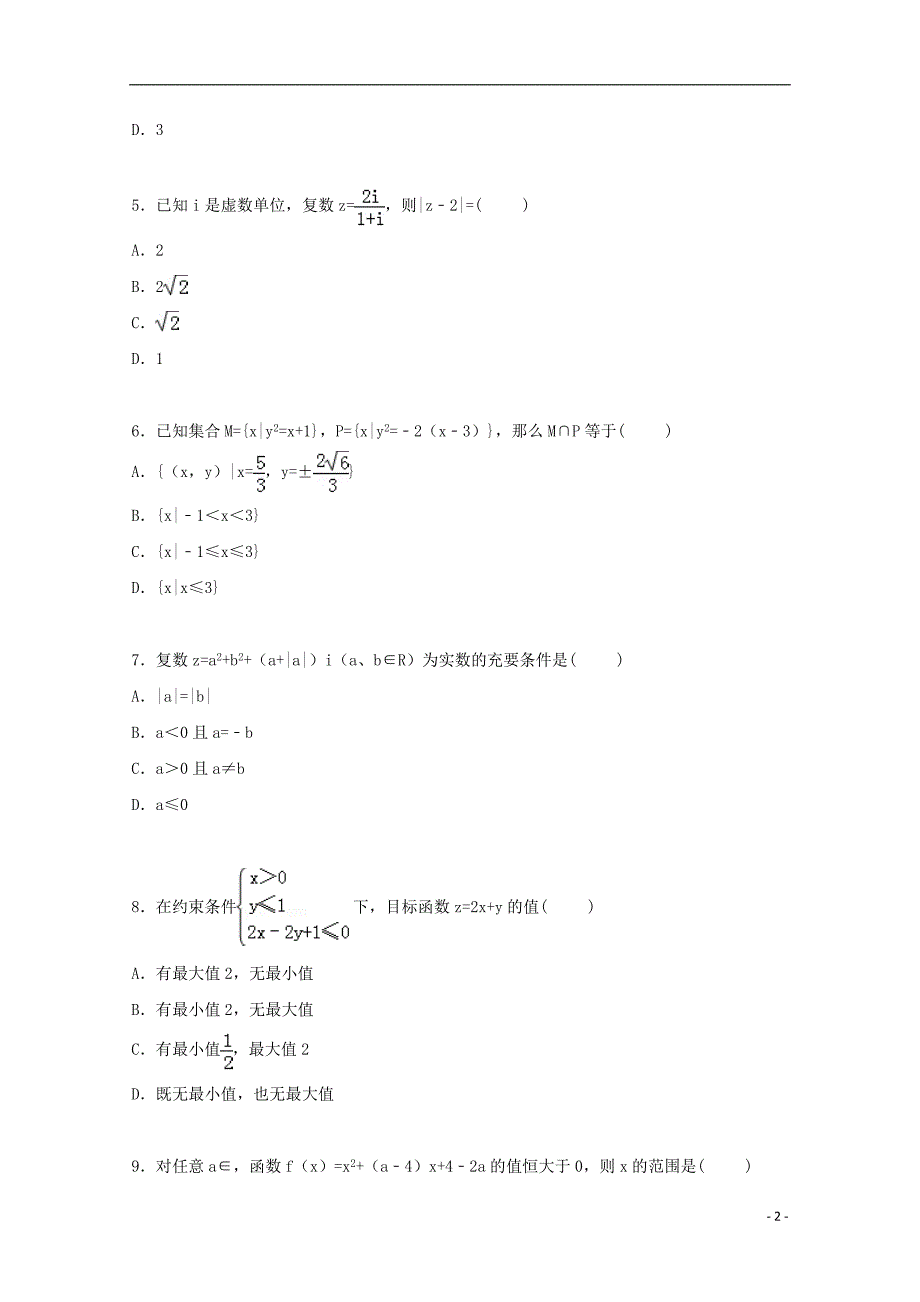 宁夏银川市西夏区北方民族大学附中2014-2015学年高二数学下学期期末考试试卷 文（含解析）_第2页