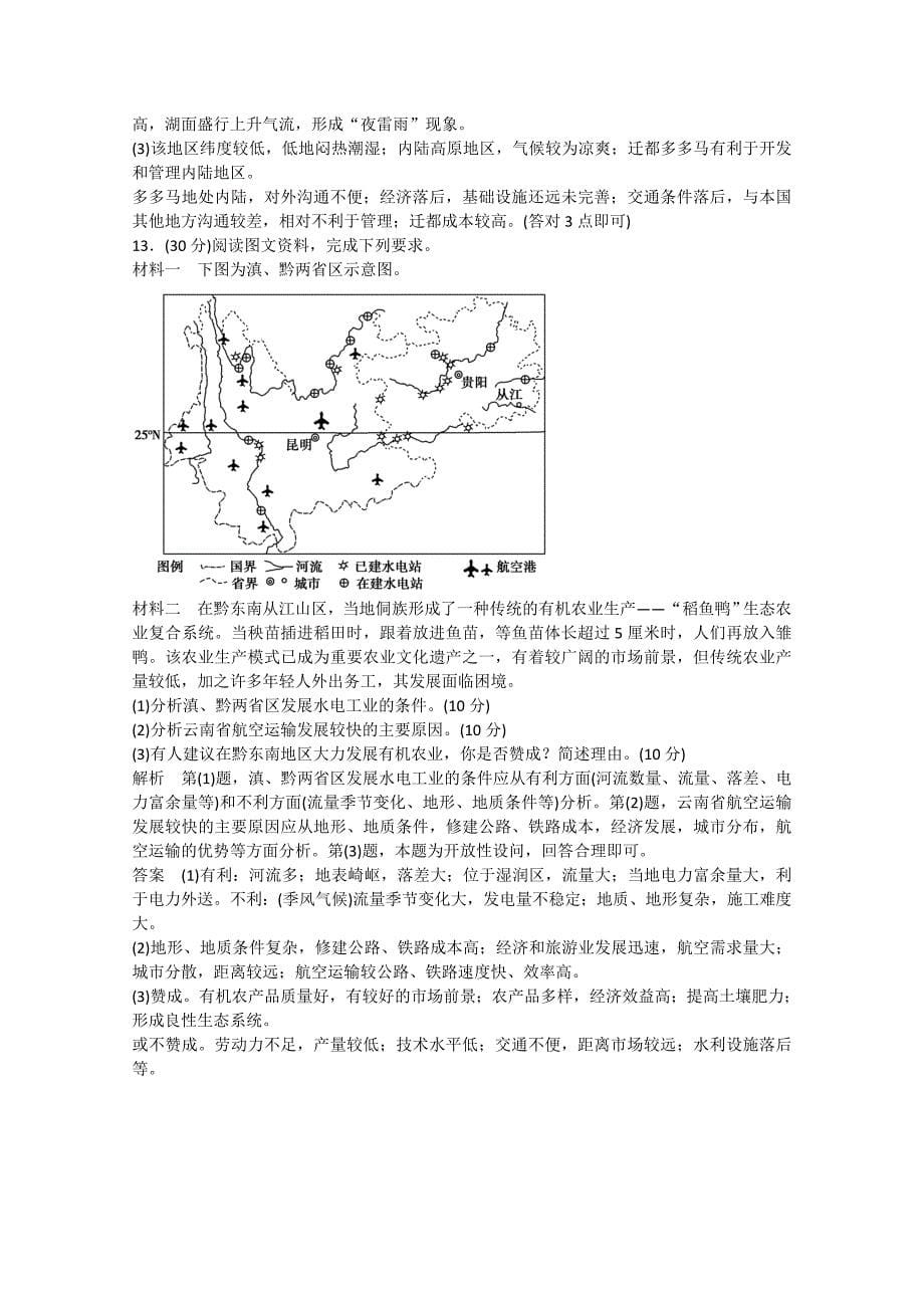 （浙江专用）2015高考地理大二轮总复习 精选 专题1《考试大纲》四项基本能力_第5页