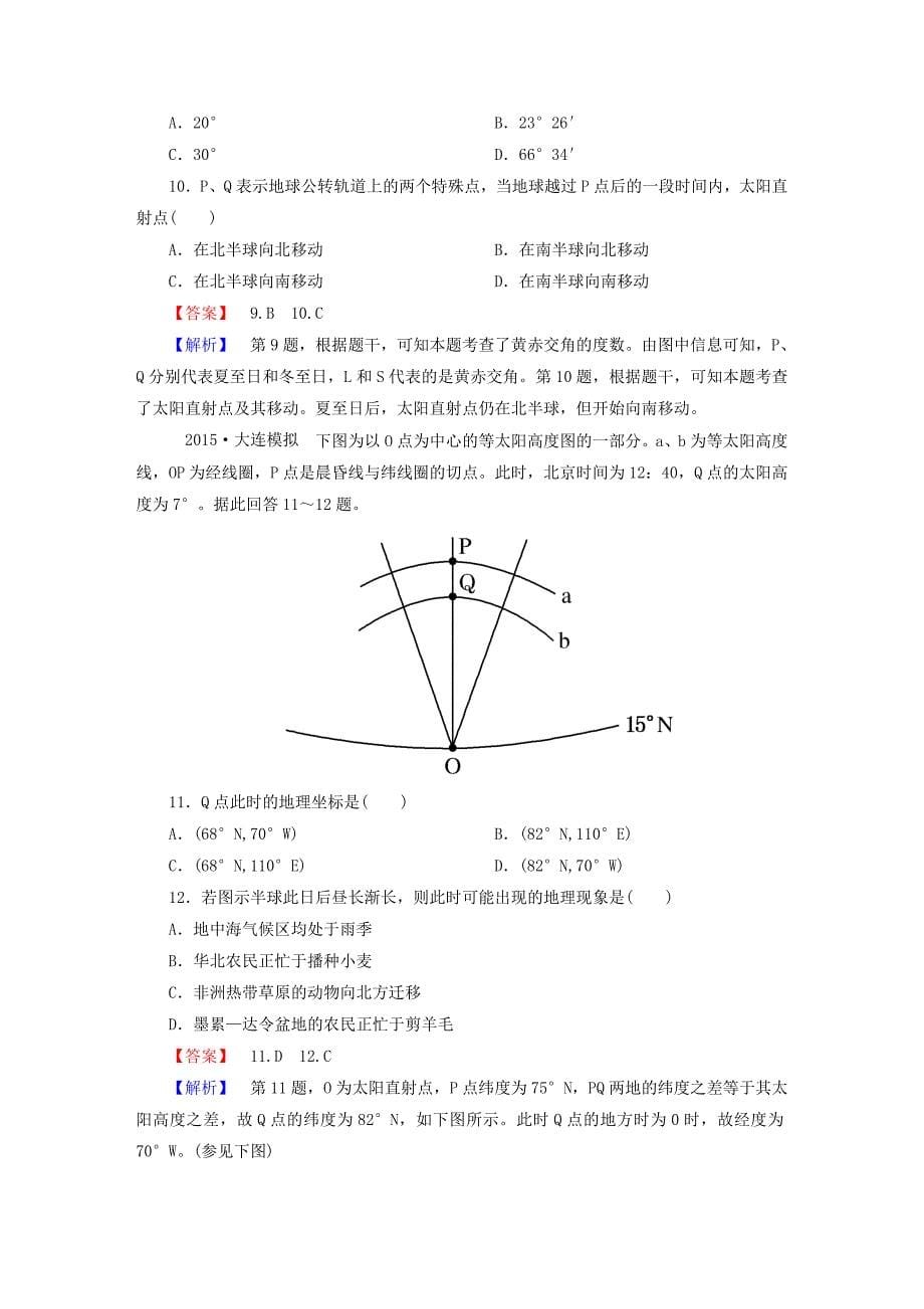 2016届高考地理一轮复习 1.4地球公转及其地理意义课时训练（含解析）新人教版_第5页