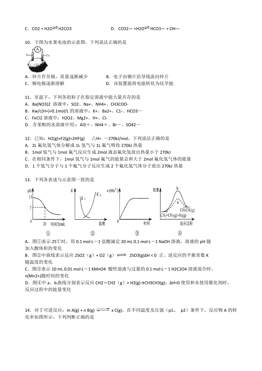 湖南省益阳市第六中学2014-2015学年高二化学上学期期末考试试题 理_第2页