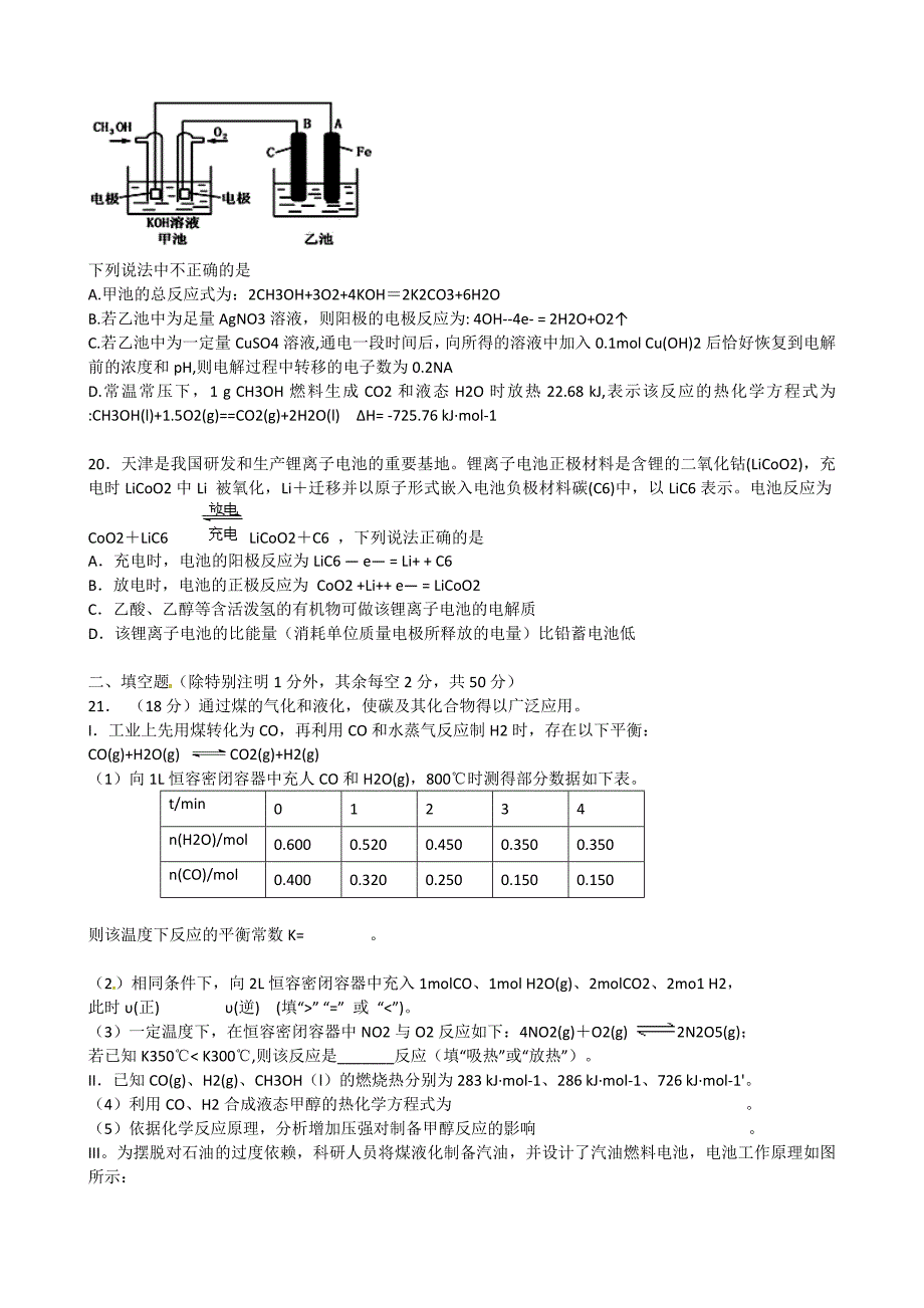 湖南省益阳市第六中学2014-2015学年高二化学上学期期末考试试题 理_第4页