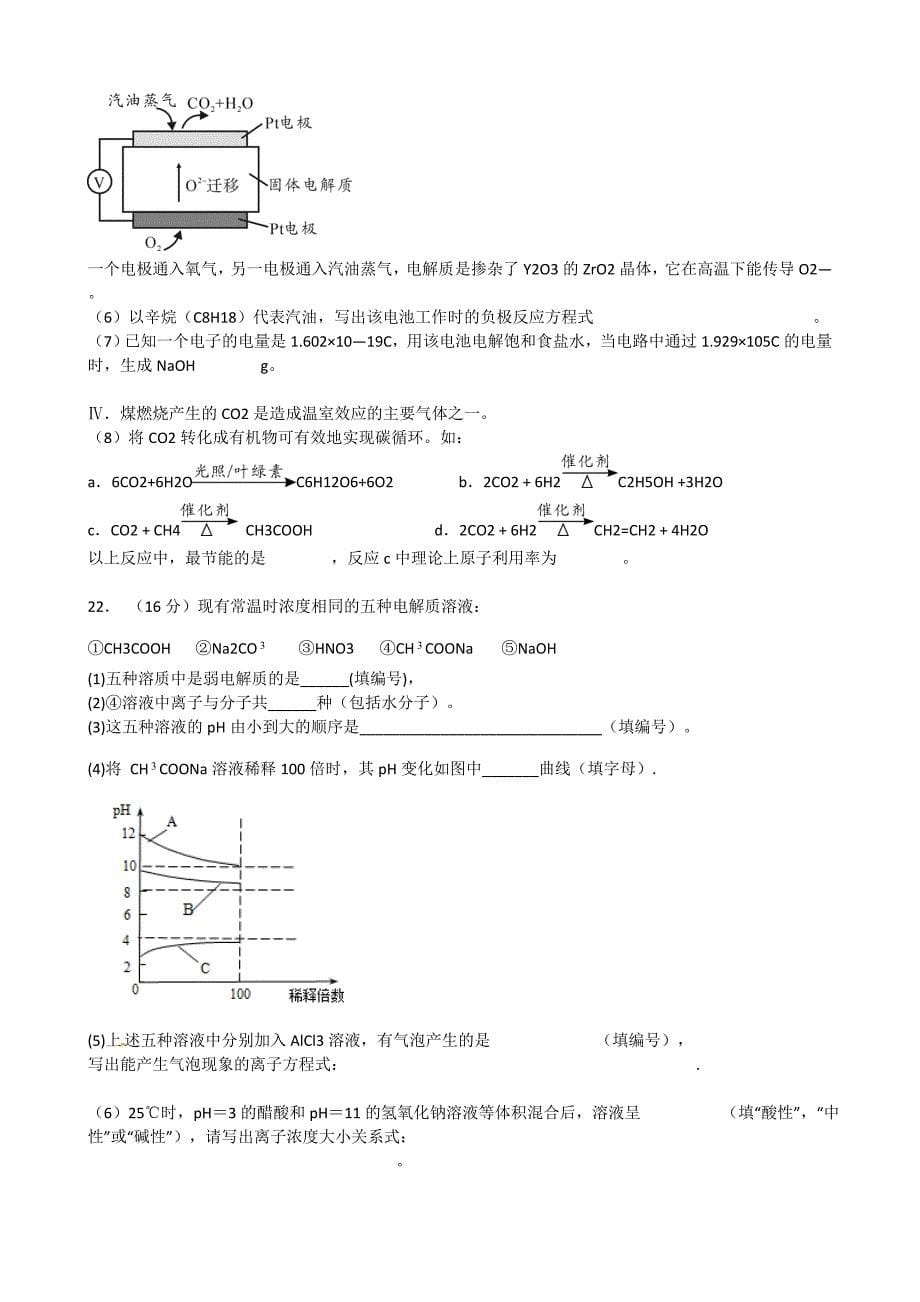 湖南省益阳市第六中学2014-2015学年高二化学上学期期末考试试题 理_第5页