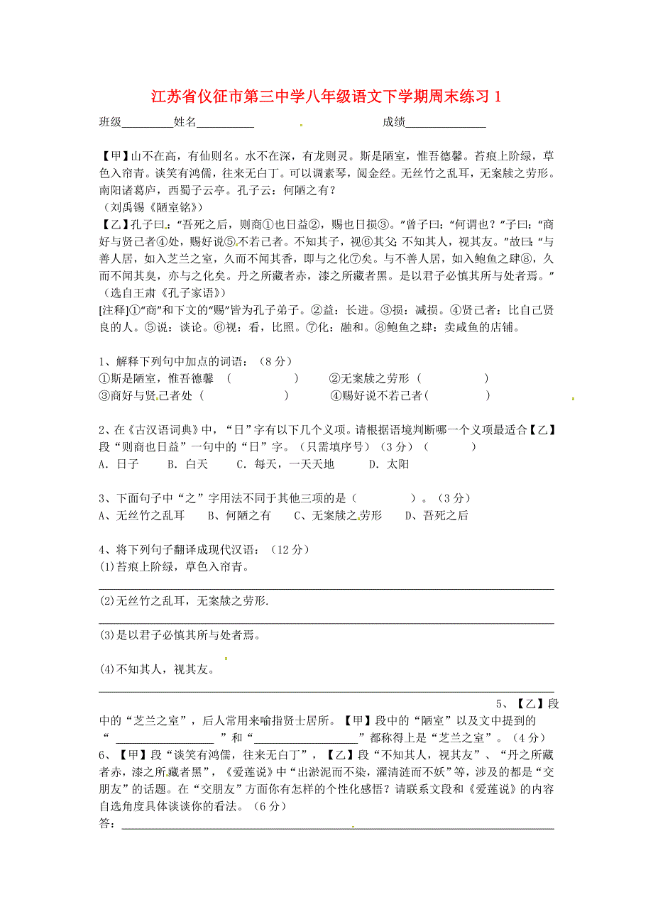 江苏省八年级语文下学期周末练习1 苏教版_第1页