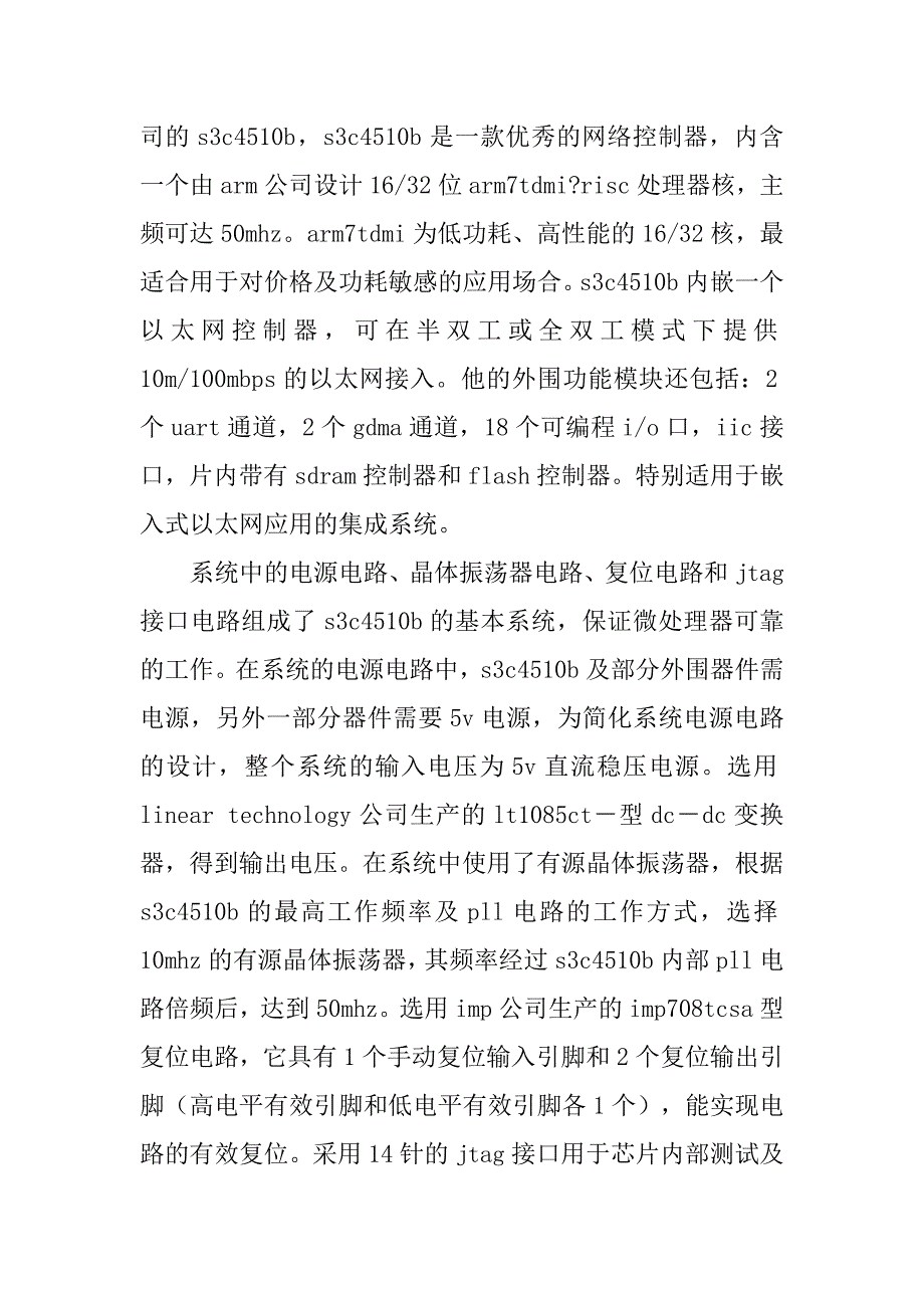 基于嵌入式系统的协议转换器的论文_第3页