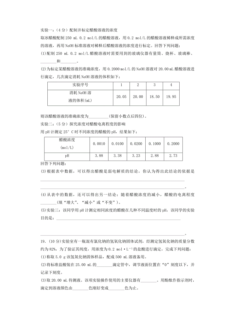 河北省承德市隆化县存瑞中学2014-2015学年高二化学下学期第一次月考试题_第4页