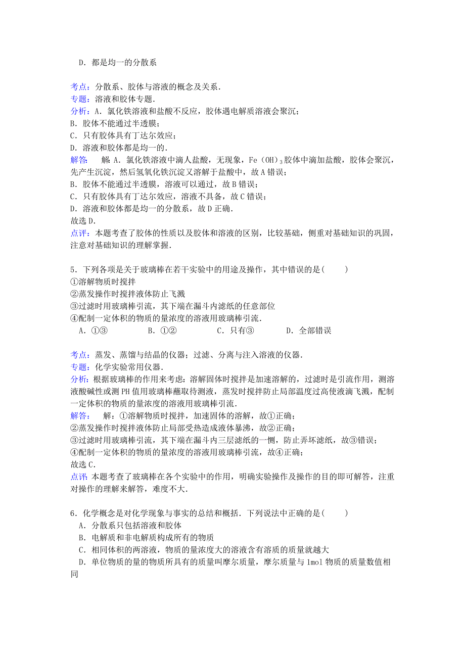 河北省唐山市2014-2015学年高一化学上学期第一次月考试卷（含解析）_第3页