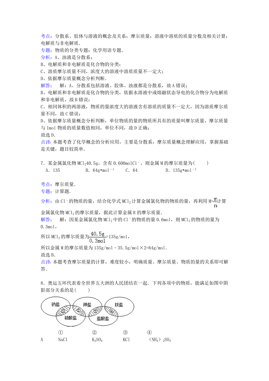 河北省唐山市2014-2015学年高一化学上学期第一次月考试卷（含解析）_第4页