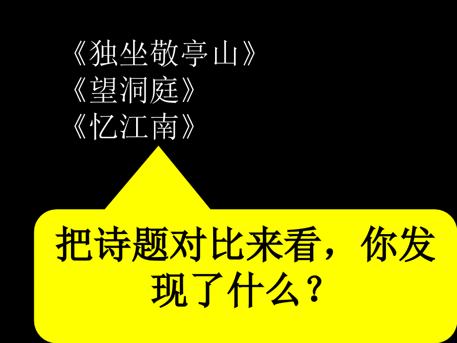 人教版四年级语文下册《古诗三首》课件完整版_第2页