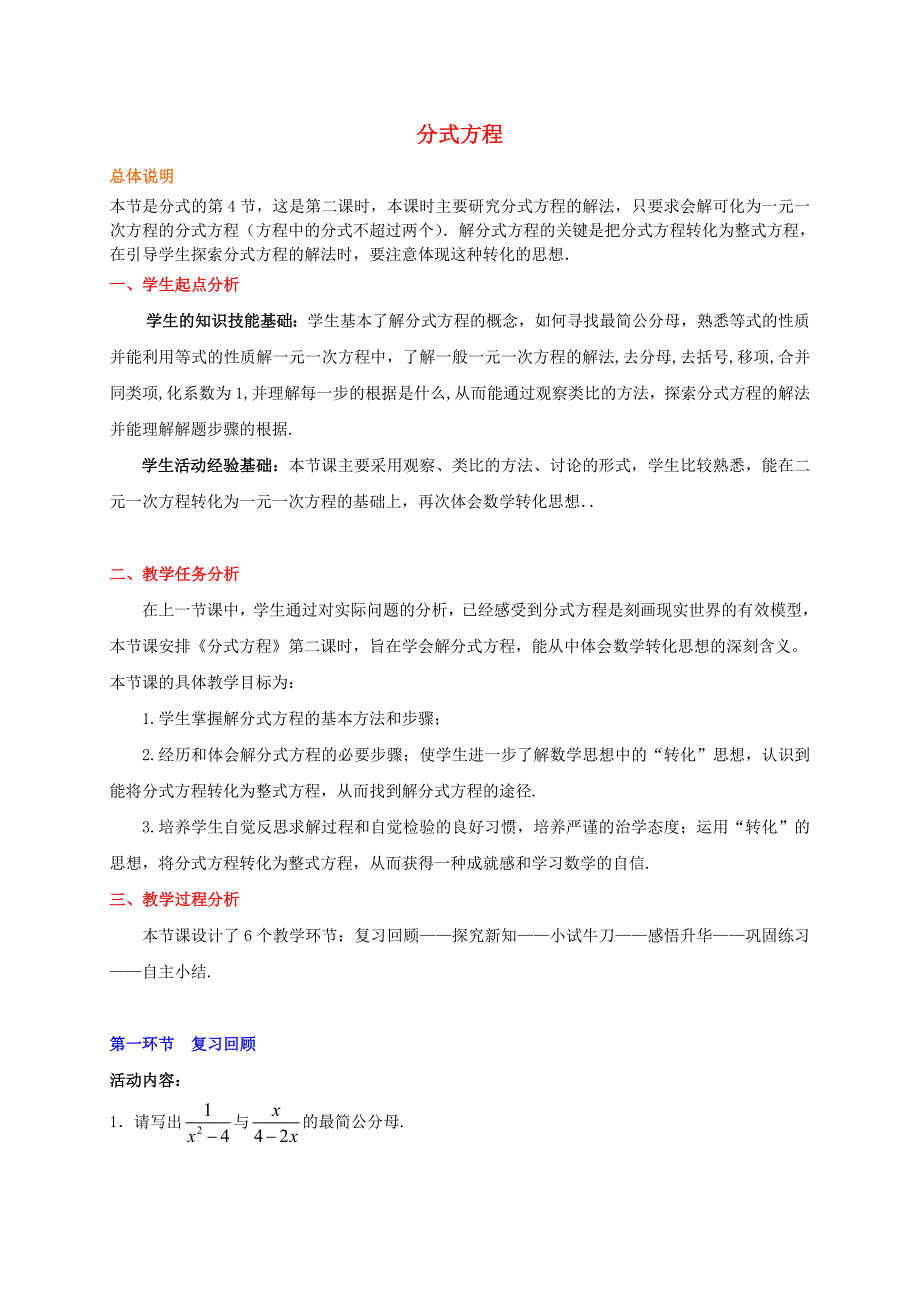 浙江省淳安县王阜乡初级中学七年级数学下册 5.5 分式方程教案3 （新版）浙教版_第1页