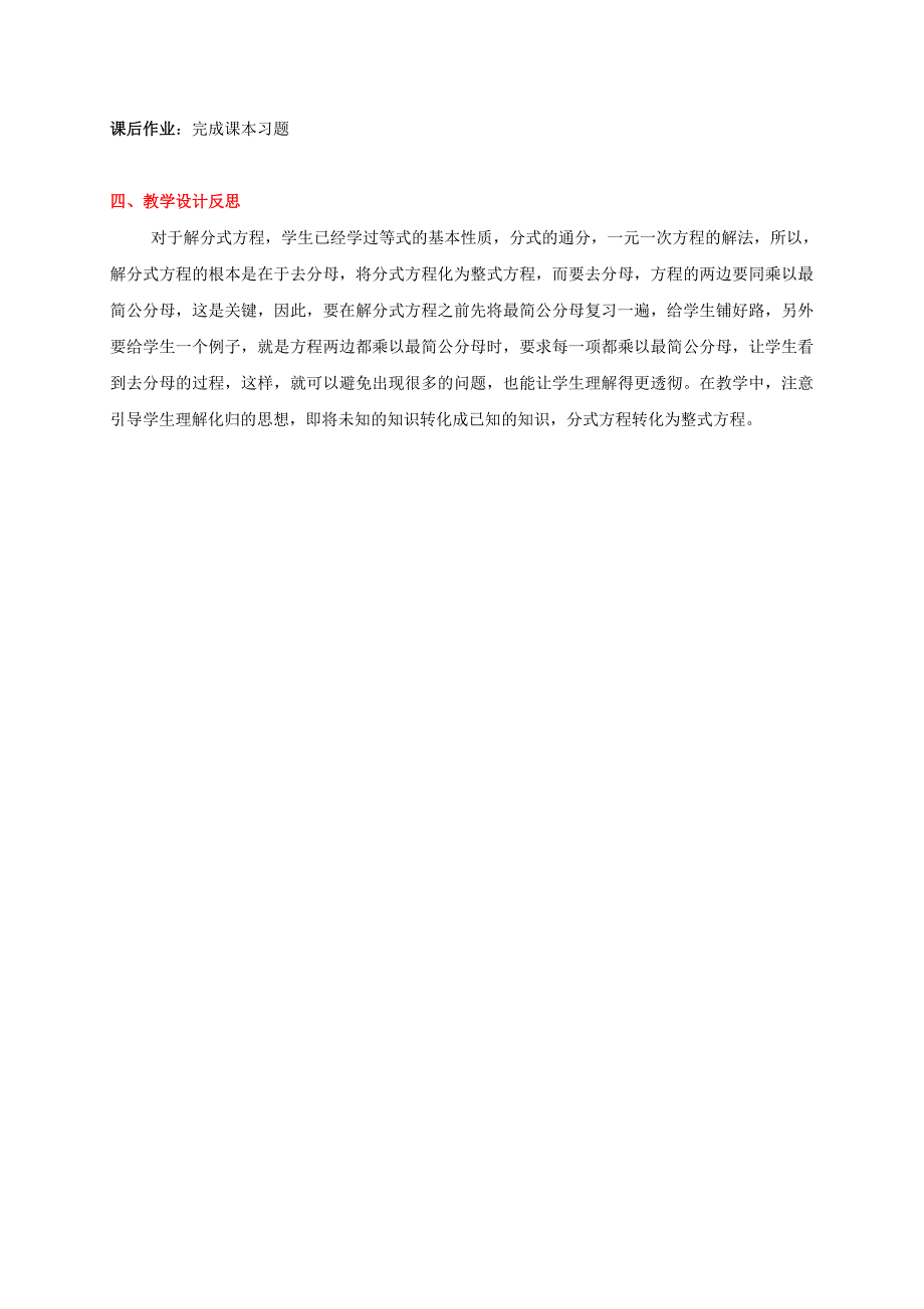 浙江省淳安县王阜乡初级中学七年级数学下册 5.5 分式方程教案3 （新版）浙教版_第4页