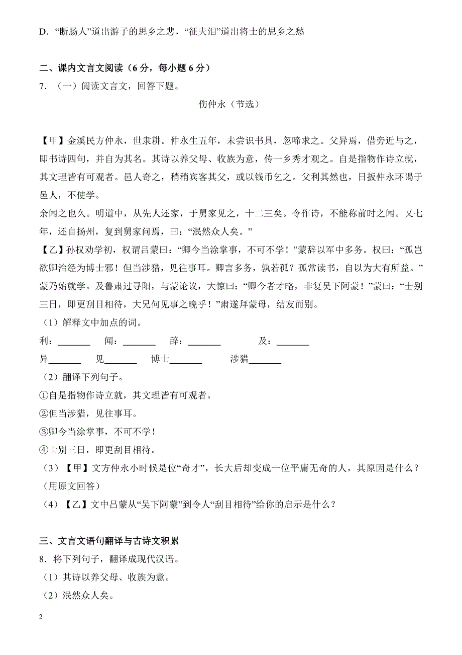 四川省眉山市2017年中考语文试卷（word解析版）_第2页