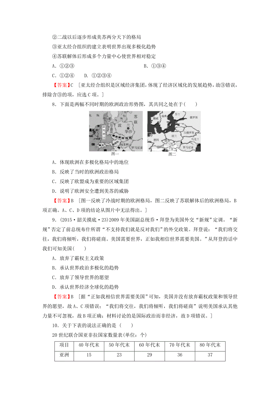 2016届高考历史一轮复习 第14讲 世界多极化趋势的出现和习题_第3页