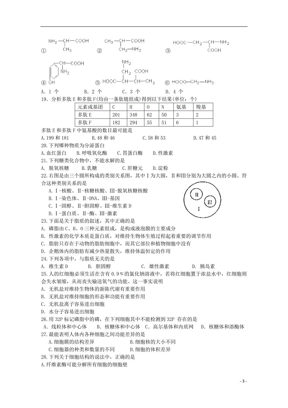 河北省2014-2015学年高一生物上学期期末考试试题_第3页