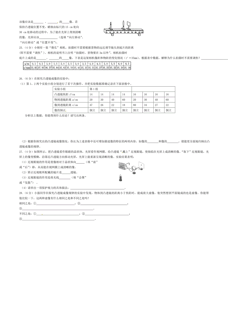 湖北省十堰市竹山县茂华中学八年级物理上册 第五章 透镜及其应用测试题 （新版）新人教版_第4页