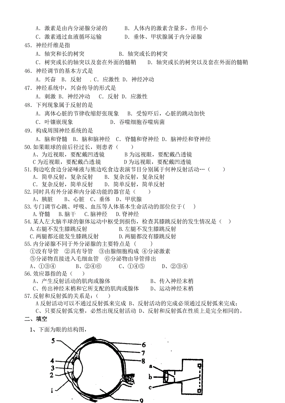 山东省青岛胶南市大场镇中心中学七年级生物下册 第四单元 第六章 人体生命活动的调节检测题 新人教版_第4页