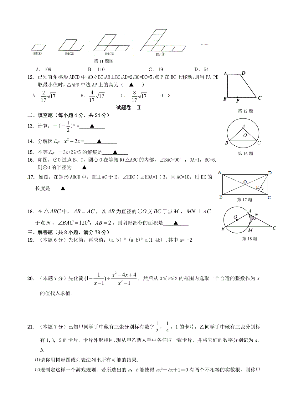 浙江省宁波市九校2014届九年级数学下学期第一次阶段检测试题_第2页