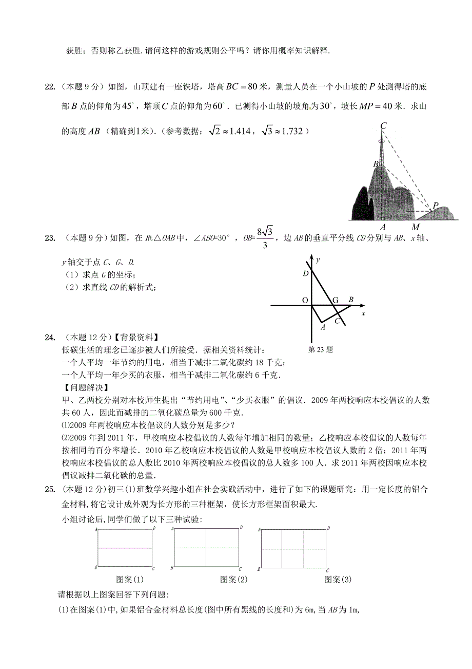 浙江省宁波市九校2014届九年级数学下学期第一次阶段检测试题_第3页