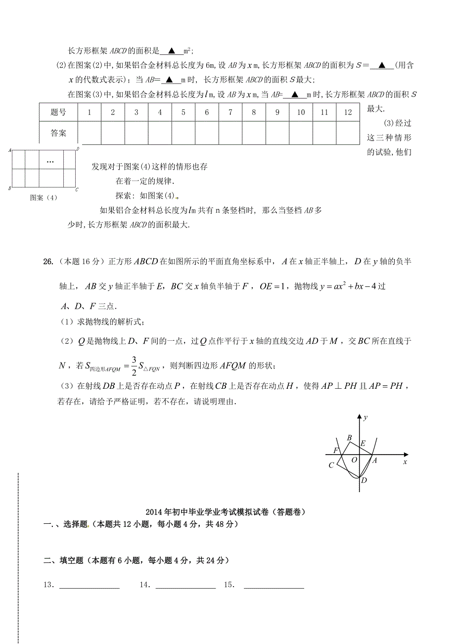 浙江省宁波市九校2014届九年级数学下学期第一次阶段检测试题_第4页