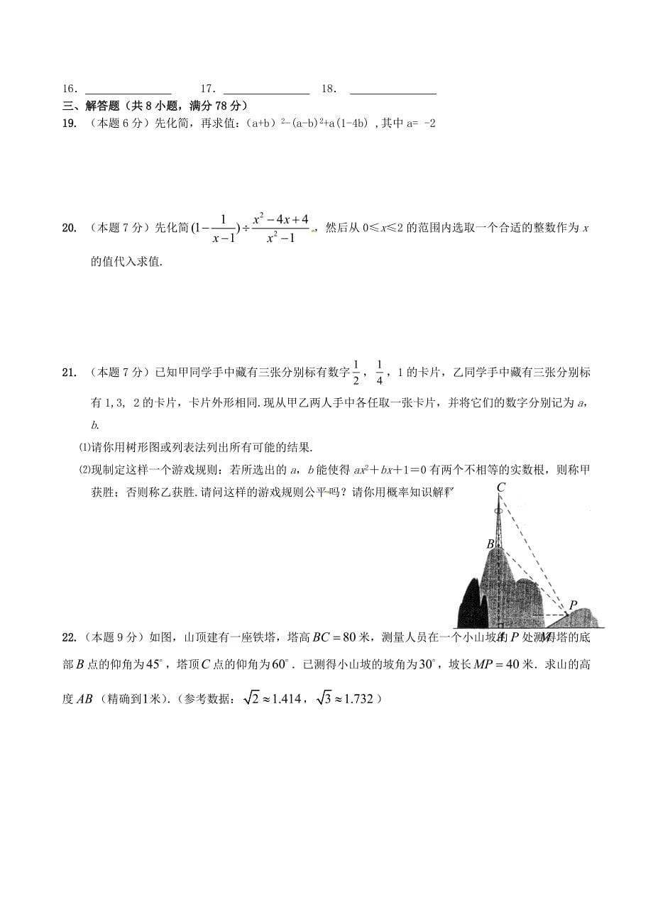 浙江省宁波市九校2014届九年级数学下学期第一次阶段检测试题_第5页