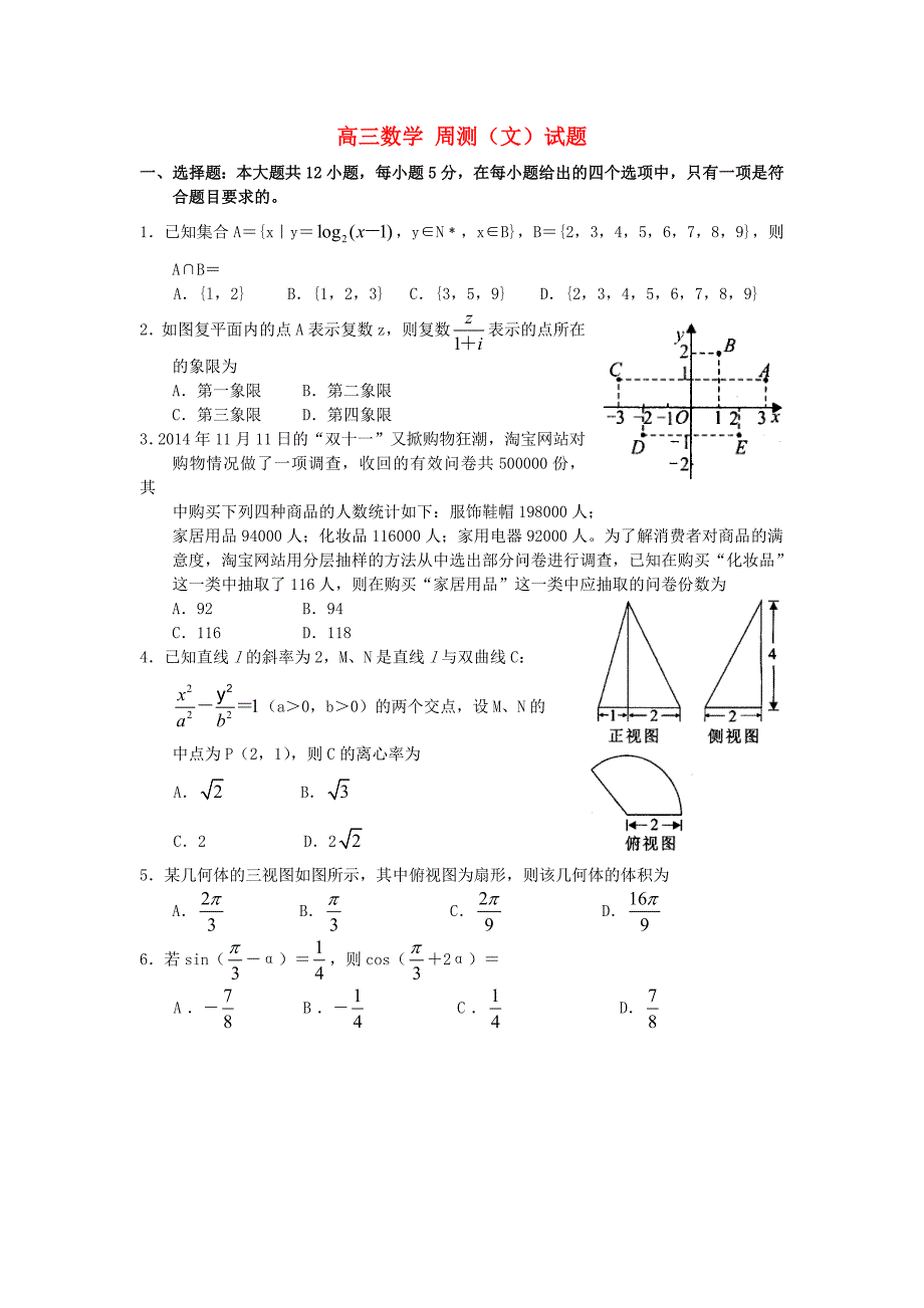 河南省2015届高三数学周测试题十三 文_第1页