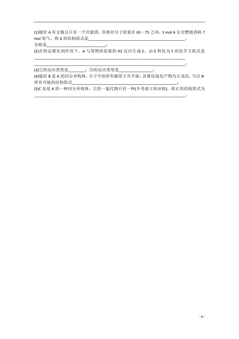 河北省衡水市2014-2015学年高二化学上学期1月月考试题_第4页