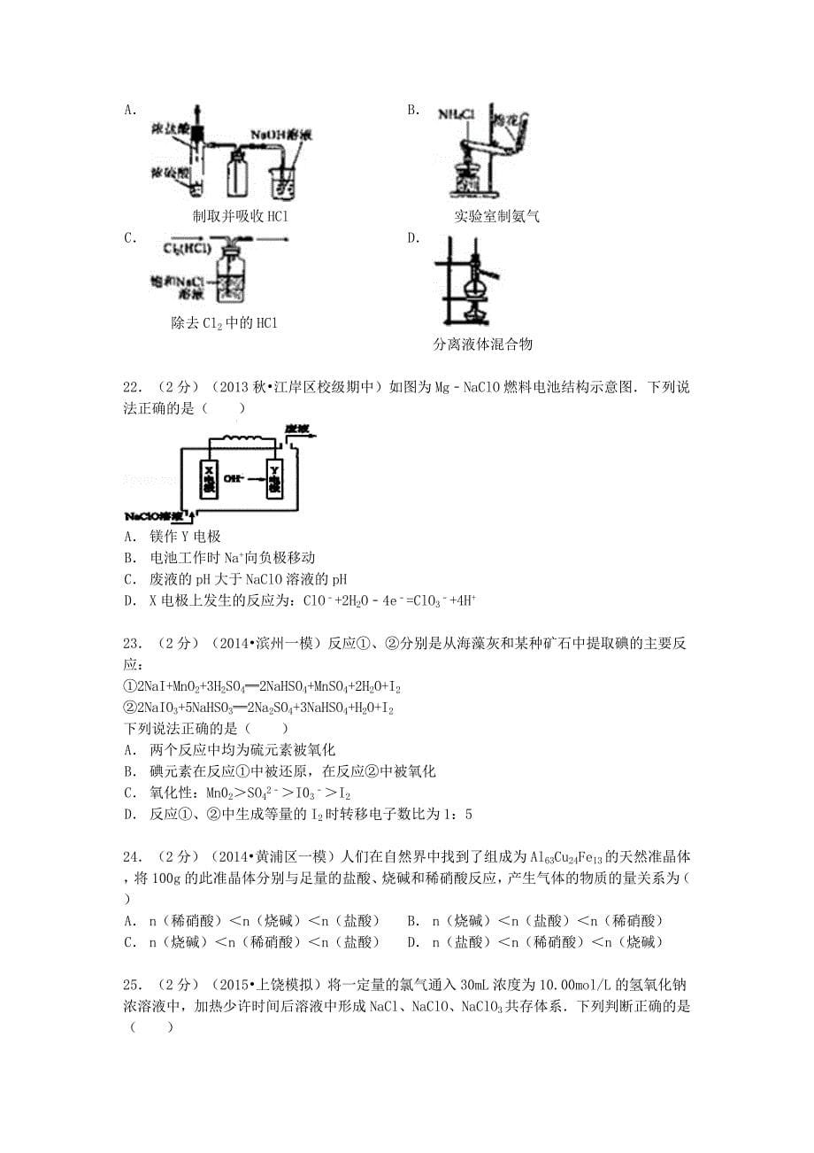 河南省2012-2013学年高一化学下学期6月月考试卷（含解析）_第5页