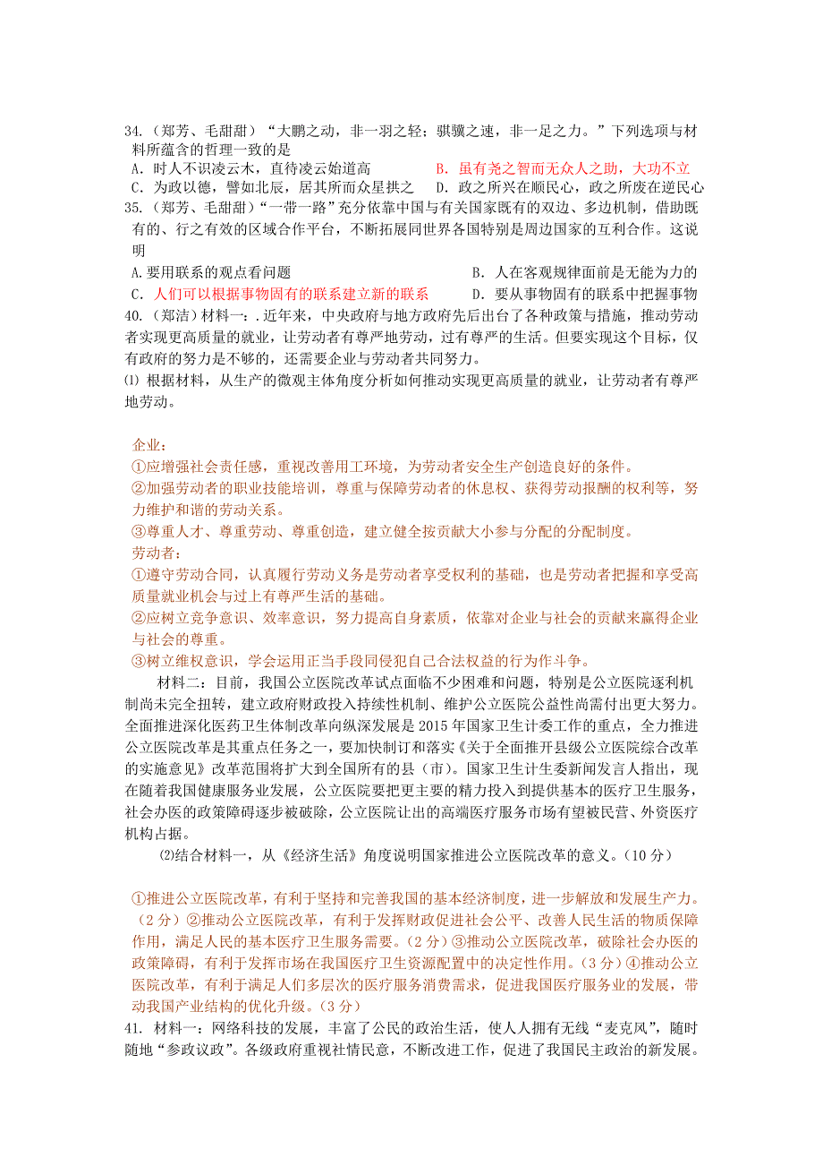 山东省平度九中2015年高三文综（政治部分）打靶题_第3页